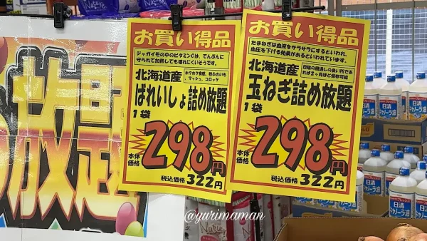 木村チェーン朝生田店の野菜の詰め放題は一袋298円税抜き