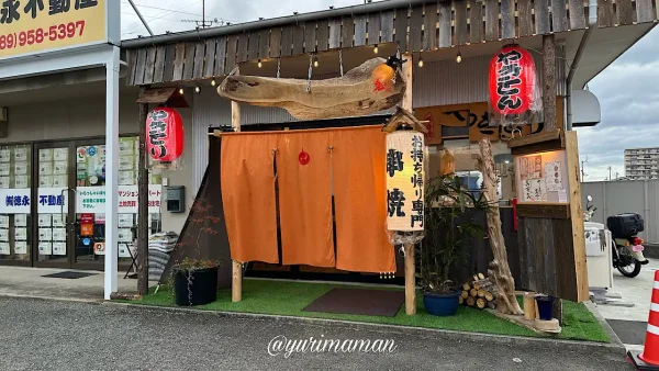 串ノ焼鬼_砥部町_外観写真1