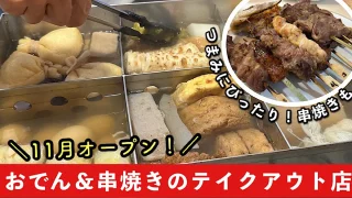 串ノ焼鬼_砥部町オープン_サムネイル画像