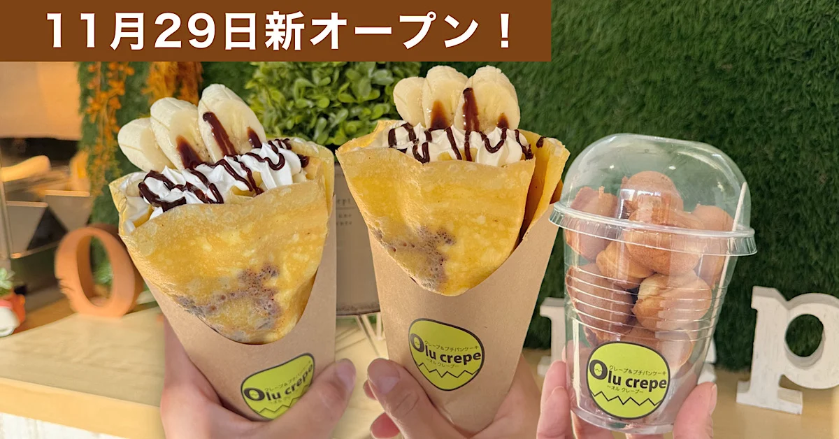 砥部町のOlu crepe_サムネイル画像