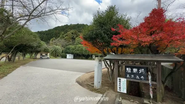 王至森寺_広々とした駐車場