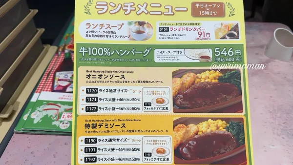 サイゼリヤそよら今治馬越店の平日限定ランチメニュー2