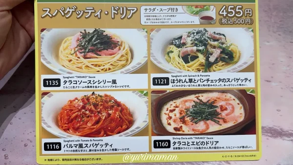 サイゼリヤそよら今治馬越店の平日限定ランチメニュー1