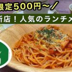 サイゼリヤの平日限定500円ランチ｜サムネイル画像
