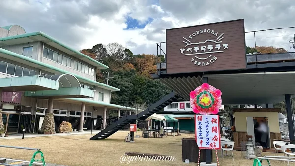 砥部町の新スポット「とべそらテラス」の外観全景