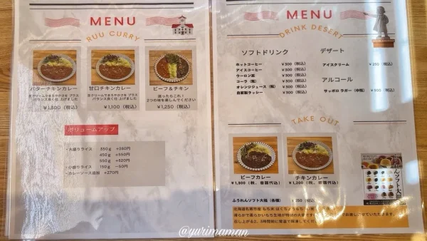 カレーなまらえんのメニュー2