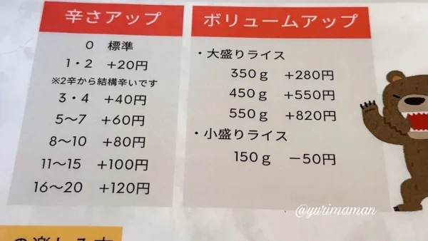 カレーなまらえんでは辛さ調整が可能