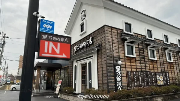 星野珈琲店松山椿店_外観写真1