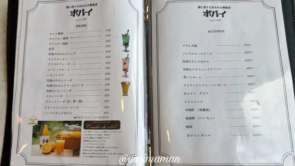 伊予市双海にある喫茶ポパイのメニュー表。中華そばやランチプレートなど多彩なメニュー2