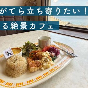 伊予市双海町にある喫茶ポパイ_サムネイル画像