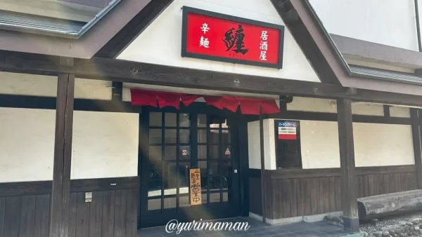 辛麺屋 纏の外観写真（新居浜市で宮崎辛麺を楽しめるお店）