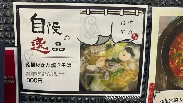 辛麺屋 纏メニュー1