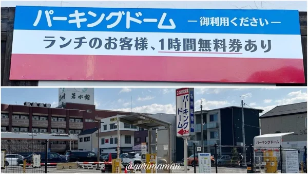 辛麺屋 纏の駐車場について