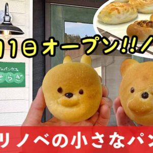 木陰のパンカフェ せせらぎ_今治市のパン屋さん_サムネイル画像