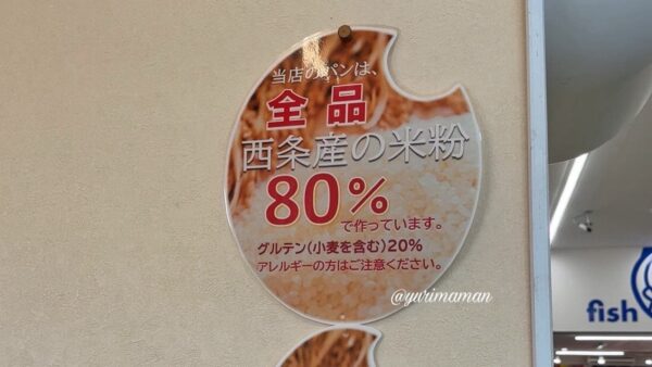 こめっこぱん_あぐり工房は米粉100%使用した米粉パン専門店