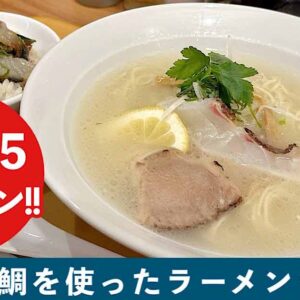 松山鯛ラーメン万福久（まんぷく）サムネイル画像