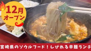 辛麺居酒屋纏_新居浜_サムネイル画像