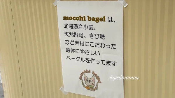 mocchi bagelのベーグルは国産小麦や天然酵母にこだわる