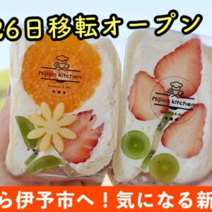にじいろキッチン松山市から伊予市に移転オープン_サムネイル画像
