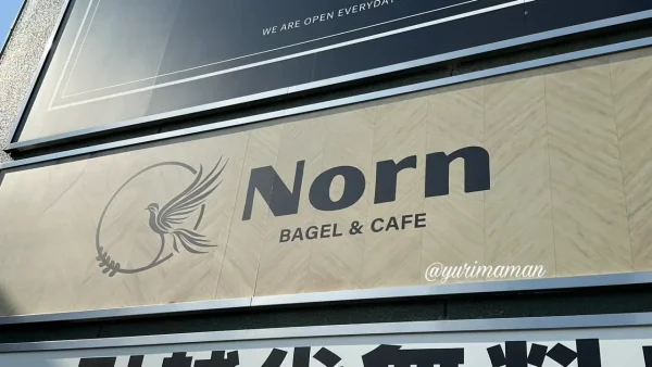 Norn（ノルン）の店舗看板（松山市土居田町にオープンするベーグルカフェ）