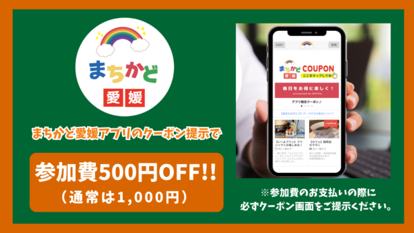 新居浜市のラビサル愛媛が開催する「個人参加型フットサルイベント」まちかど愛媛アプリクーポン