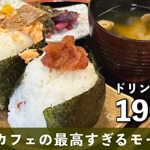 志津かわ珈琲庵_モーニング_サムネイル画像