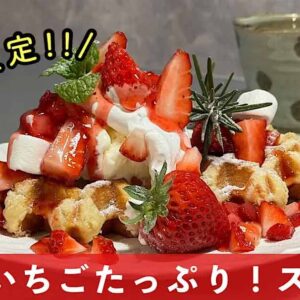 古民家カフェsora7_いちごスイーツ_サムネイル画像