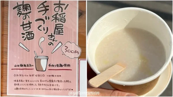 宝田商店手作りの麹甘酒で寒い日はあたたまる