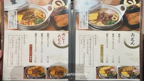 鍋焼きうどん店「結庵」のメニュー