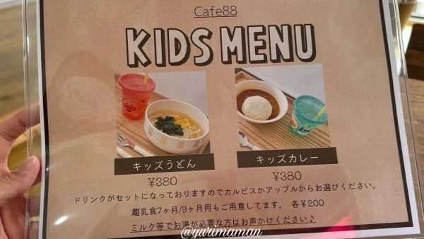 Cafe88のキッズメニュー_松山市三津浜