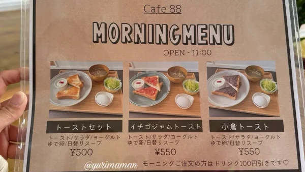 Cafe88のモーニングメニュー_松山市三津浜