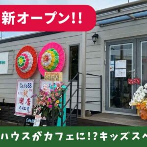 Cafe88_松山市三津浜のトレーラーカフェ_サムネイル画像