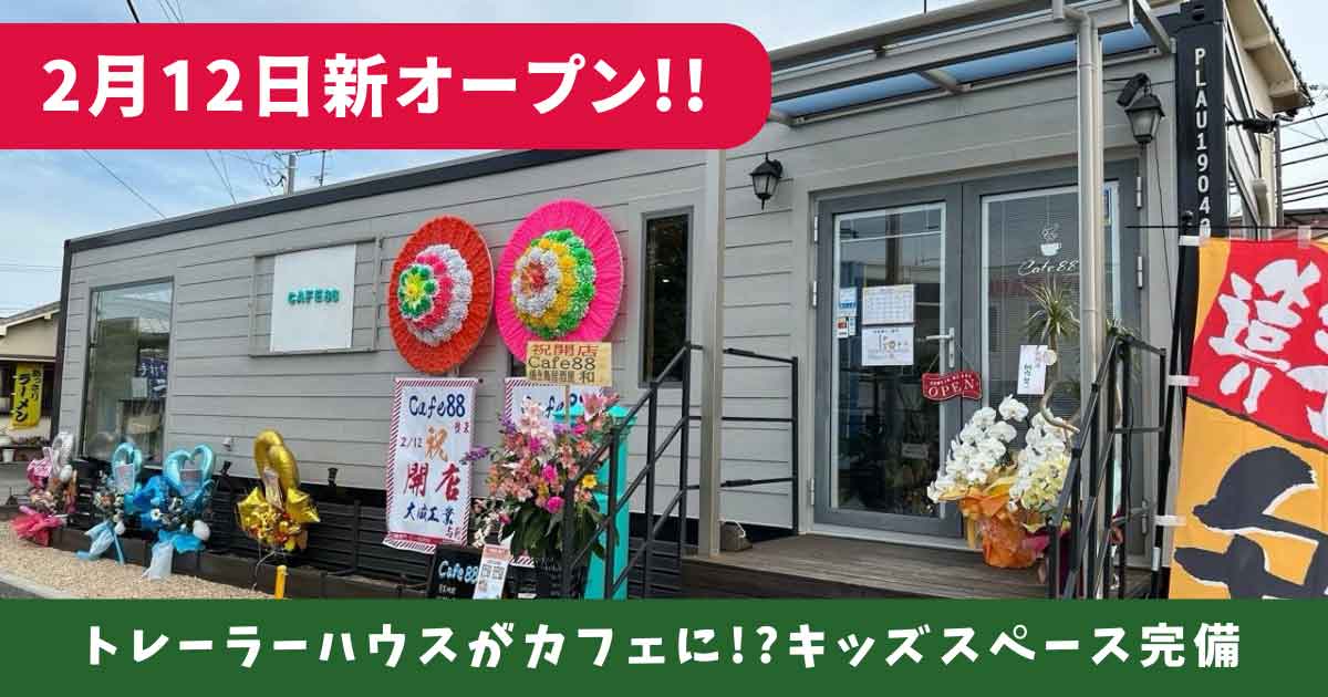 Cafe88_松山市三津浜のトレーラーカフェ_サムネイル画像