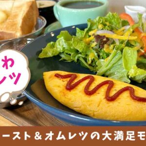 新居浜「Chiroe's cafe」のモーニング_サムネイル画像