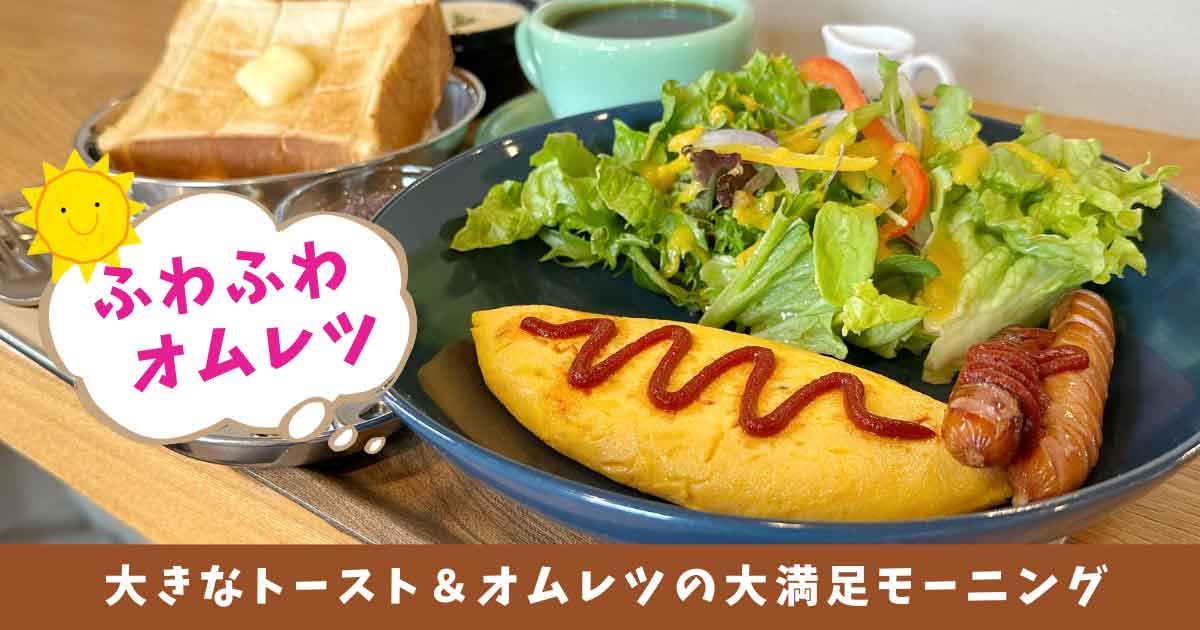 新居浜「Chiroe's cafe」のモーニング_サムネイル画像