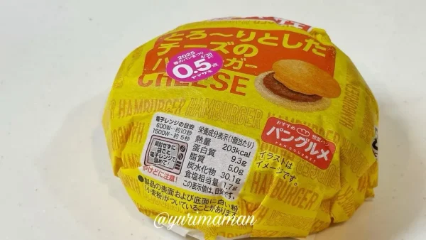 ダイレックス伊予店のとろ〜りチーズバーガー