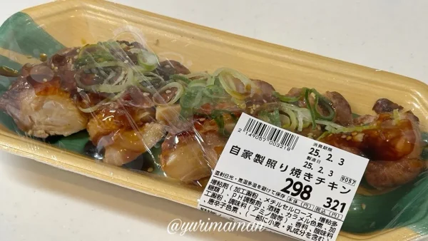 ダイレックス伊予店の自家製照り焼きチキン