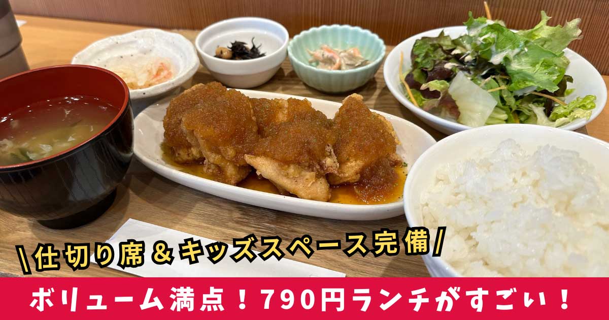 ファミリーダイニングニコ_松山ランチ_サムネイル画像