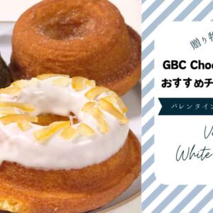 GBC Chocolate factory バレンタイン＆ホワイトデーギフト_サムネイル画像