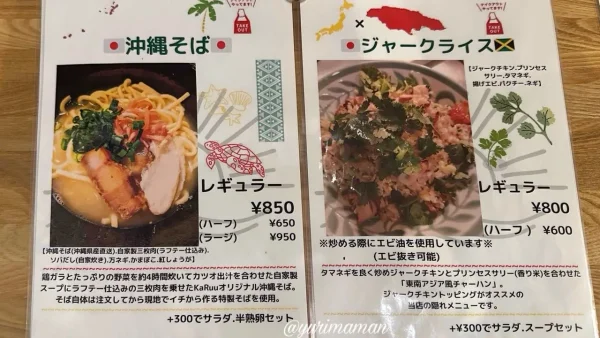 「KaRuu（カルー）」のメニュー表。ジャークチキンやグリーンカレーなど、多国籍料理が並ぶ2