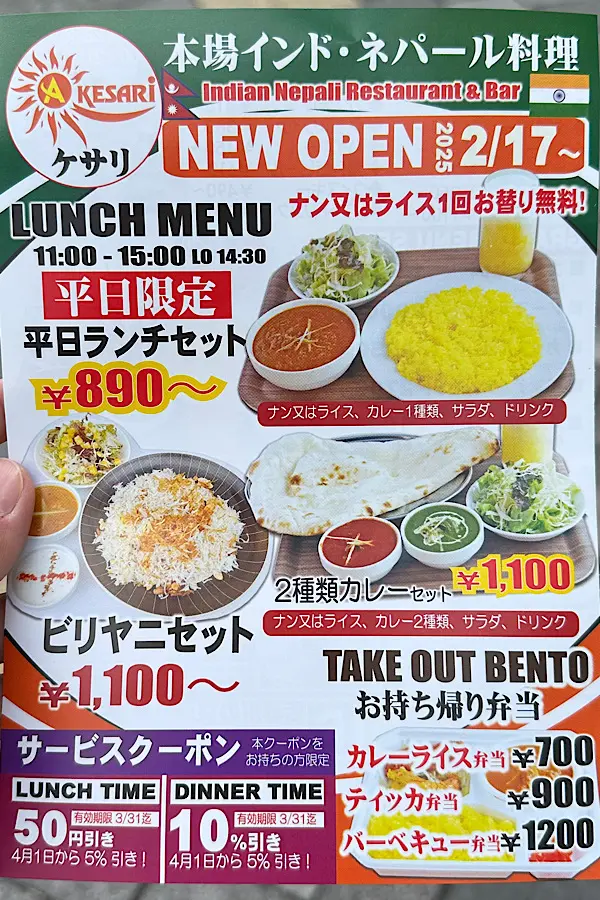 ケサリ_松山本町にオープンしたインド・ネパール料理のお店のチラシ