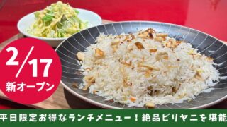 ケサリ_松山本町にオープンしたインド・ネパール料理のお店_サムネイル画像