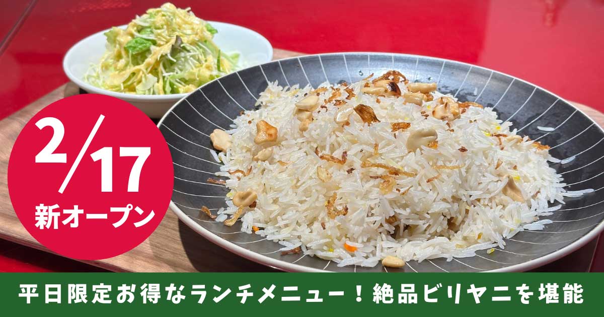 ケサリ_松山本町にオープンしたインド・ネパール料理のお店_サムネイル画像