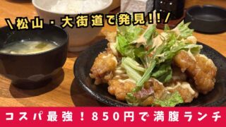 KOHKOH本店_松山・大街道ランチ_サムネイル画像