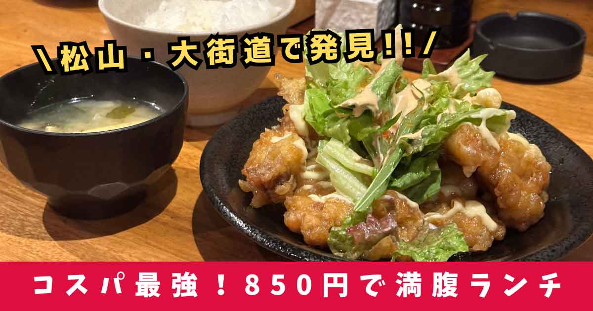 KOHKOH本店_松山・大街道ランチ_サムネイル画像