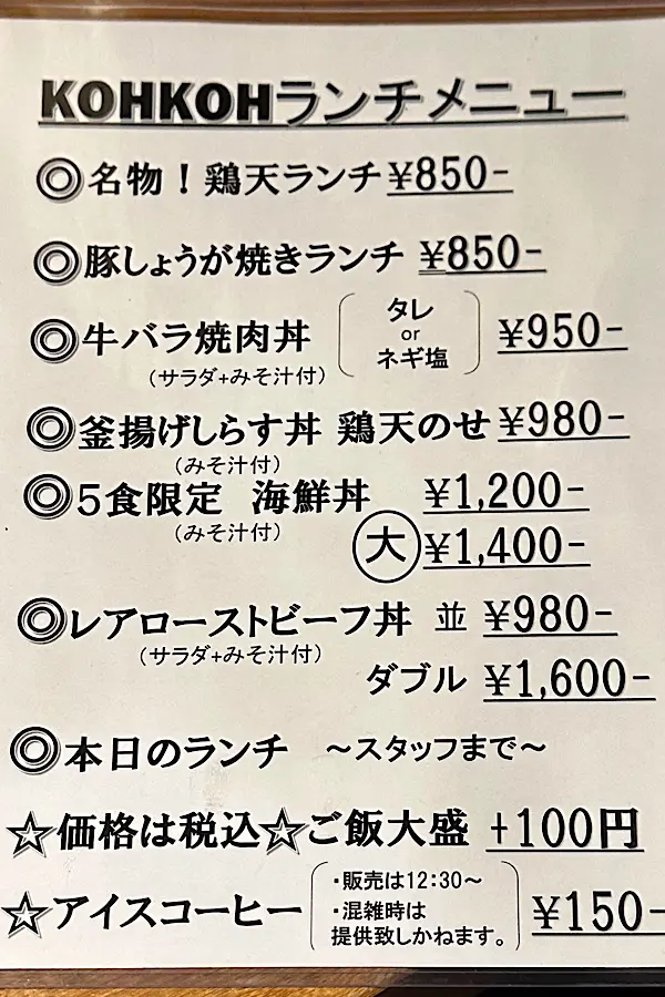 KOHKOH本店のランチメニュー。とり天ランチ（850円）や豚しょうが焼きランチ（850円）など、お手頃価格で楽しめるラインナップ。