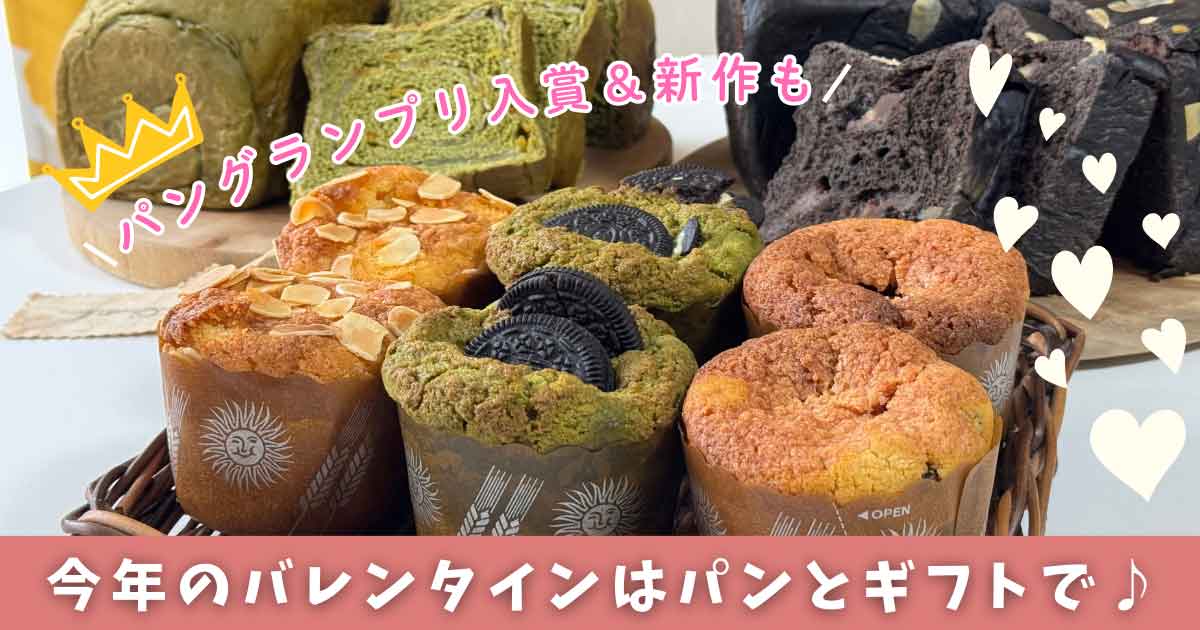 小さな幸せバレンタインギフト・パン_サムネイル画像