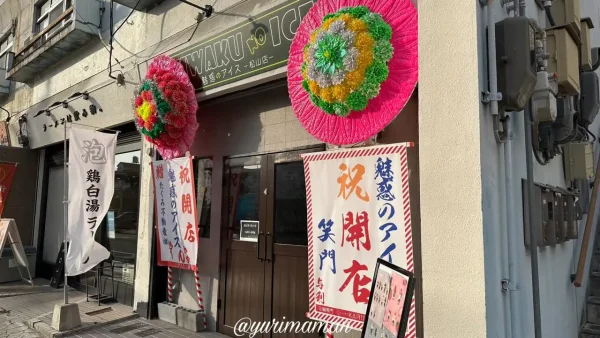 魅惑のアイス松山店_高砂町にオープンしたアイスパフェ専門店の外観写真