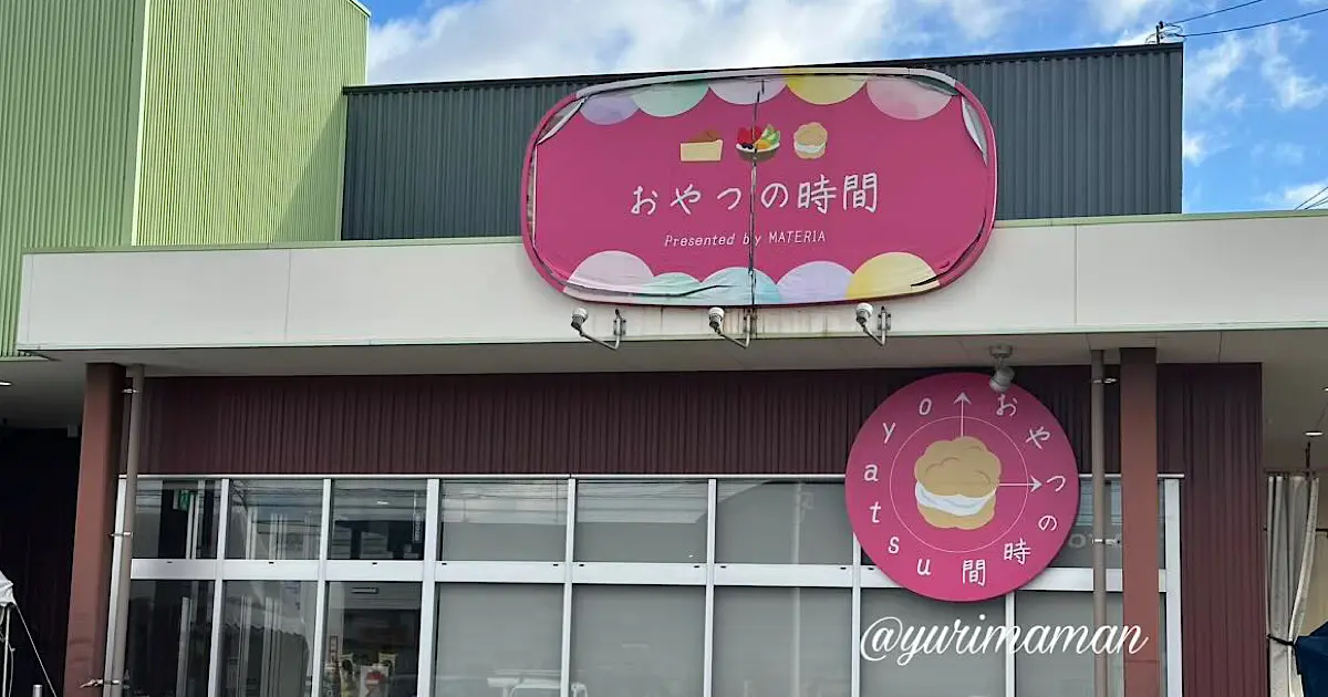 おやつの時間松山_閉店_サムネイル画像