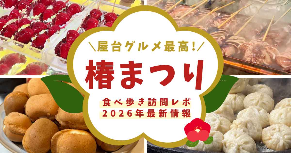 2025年の椿まつり・2026年の開催情報、駐車場も掲載した来年の訪問に役立つガイド_サムネイル画像